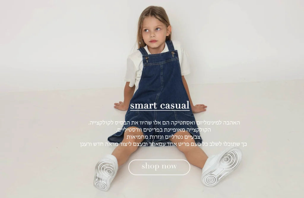 קולקציית Smart Casual
